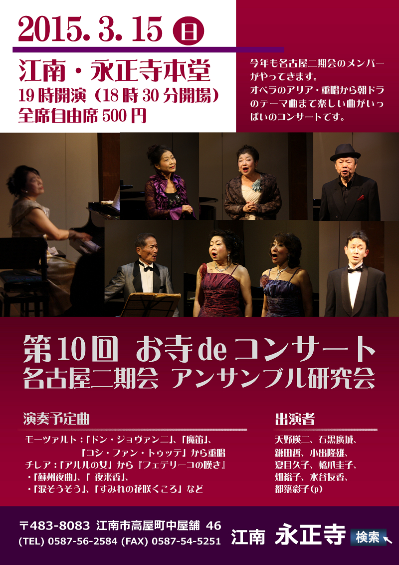 お寺deコンサート2015